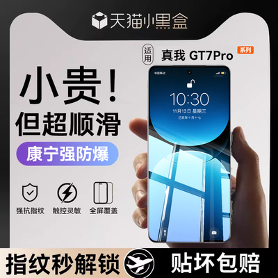 适用真我gt7pro竞速版高清钢化膜