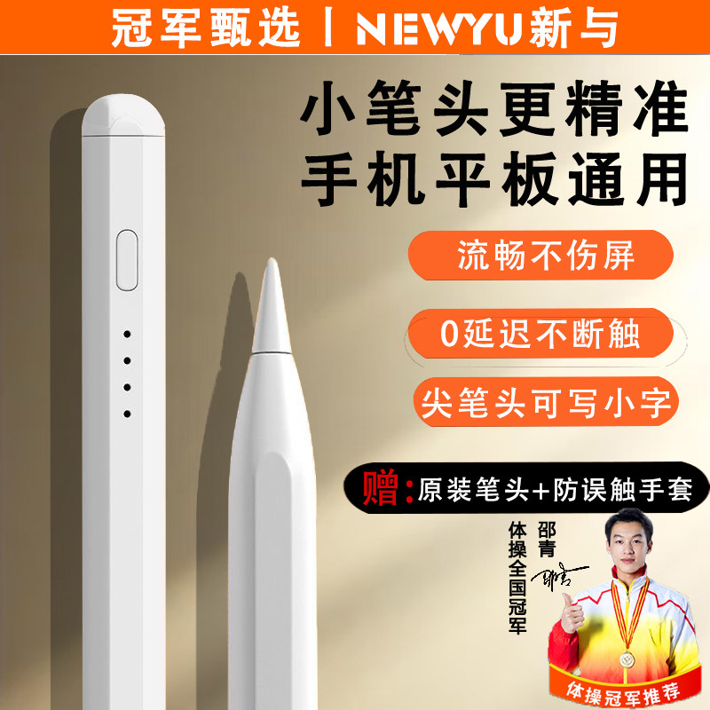 适用联想小新padplus电容笔联想小新PadPlus手写笔小新pad触控笔新款ipencil通用触屏笔2024款12.7寸磁吸绘画