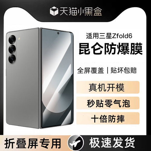 适用三星zfold6折叠手机膜全屏