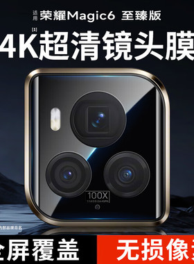 NEWYU适用荣耀magic6至臻版镜头膜Magic8RSR保时捷摄像头Magic7全包magic6/8proair高清8防摔7耐刮AR增透玻璃