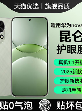 【德国进口AR护眼】适用华为nova13pro钢化膜nova12手机膜11ultra全胶12活力版新款10zUV免烤7/8/9se全屏贴膜