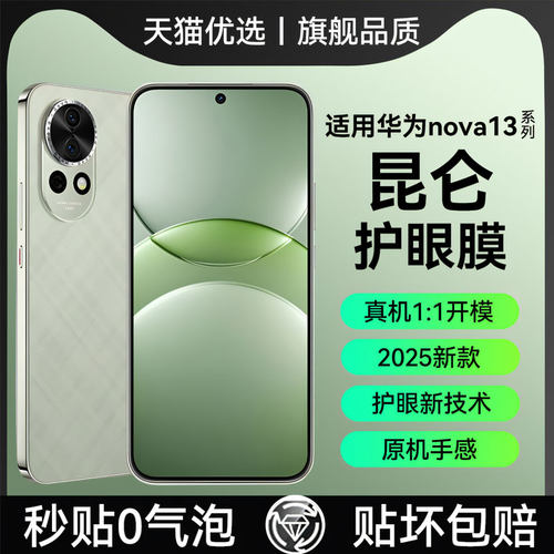 适用华为nova12德国钢化膜