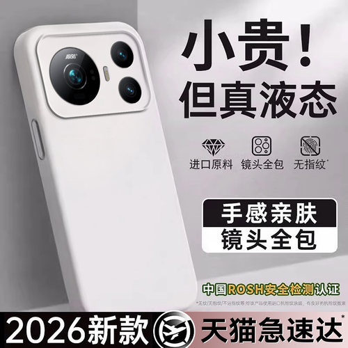 适用荣耀magic9系列手机液态壳