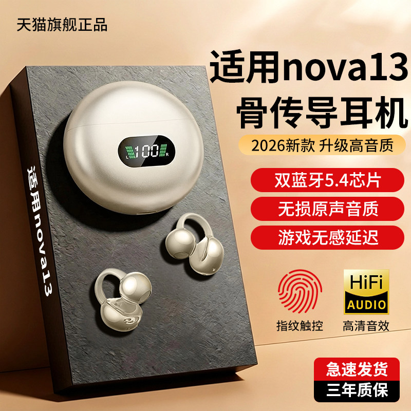 newyu适用华为nova14ultr蓝牙nova14pro耳机nova13无线耳夹式耳机