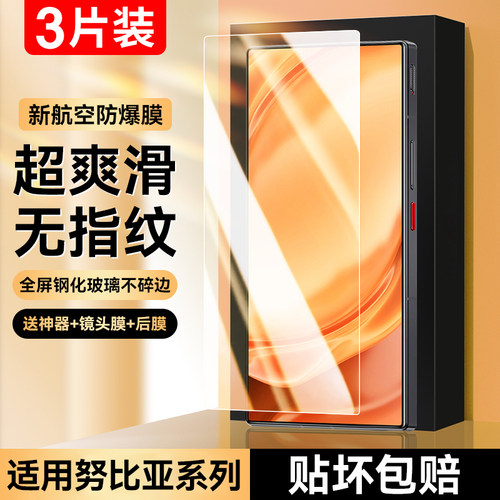 适用努比亚z50ultra钢化膜抗指纹