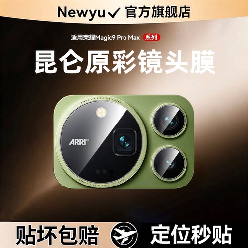 【顶配昆仑增透】Newyu适用荣耀Magic9promax镜头膜新款magic9超能版相机保护贴8ProAir摄像头手机钢化后置盖