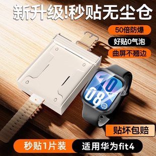 watchfit4表盤膜華為fit4Pro鋼化全覆蓋高清指紋陶瓷fit3秒貼膜 適用華為fit4保護膜fit4Pro手表膜huawei新款