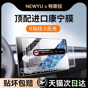 NewYu适用特斯拉焕新ModelY屏幕钢化膜3中控导航新款显示保护贴膜