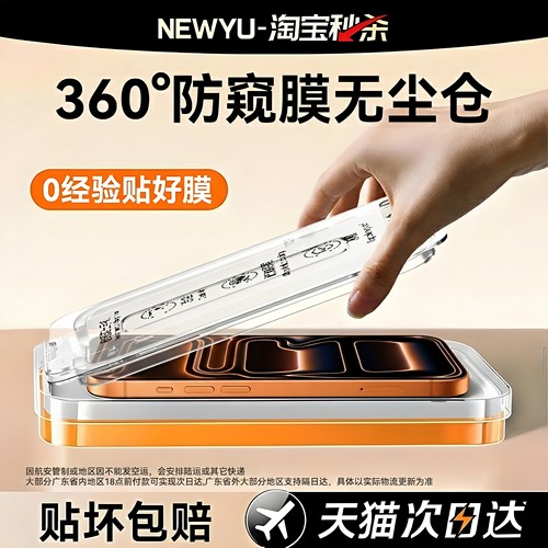【防窥无尘仓】NEWYU适用苹果18promax钢化膜iPhone17pro手机膜新款外屏全覆盖17e防窥水凝air秒贴无尘