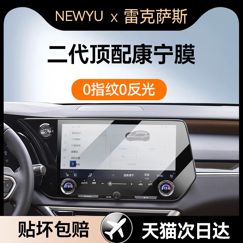 Newyu适用雷克萨斯es200/RX/NX350H屏幕钢化膜导航新款显保护贴膜