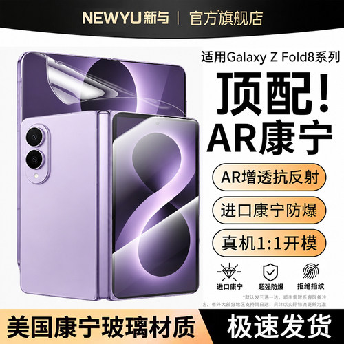 【顶配康宁无纹膜】适用三星系列
