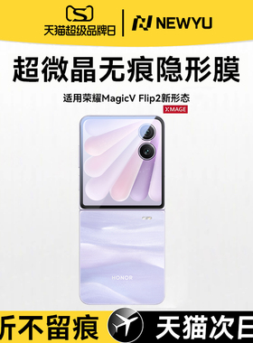 【3.0微晶防护】newyu适用华为荣耀MagicVFlip2手机膜新款MagicVFlip2钢化膜内屏无纹保护外屏铰链抗指纹折叠