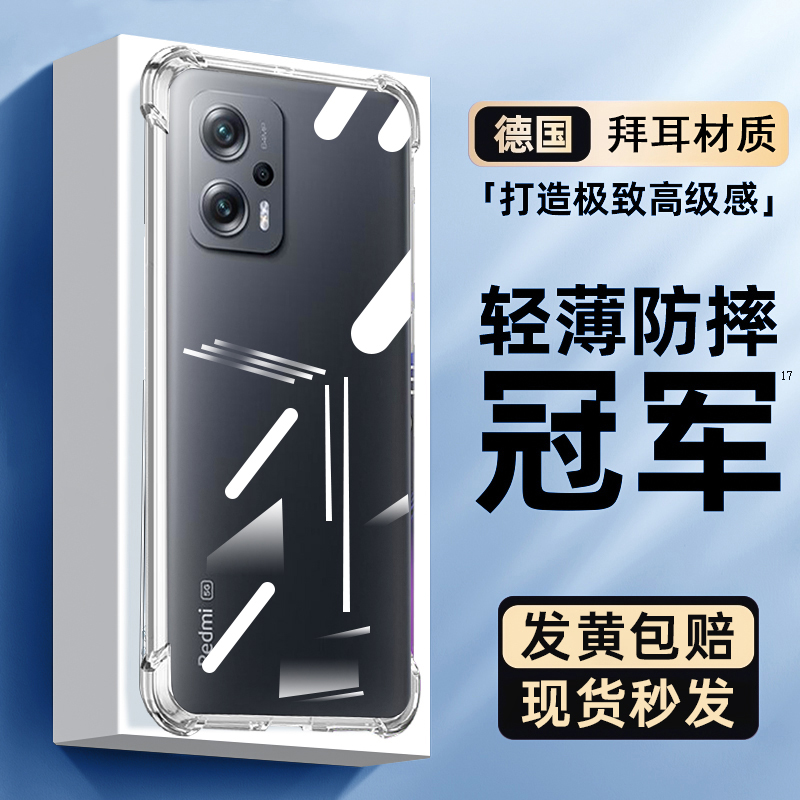 适用红米Note11tpro气囊保护壳