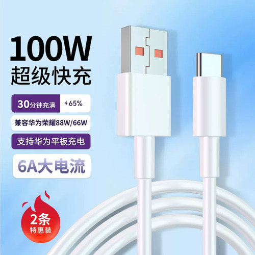 适用华为荣耀100充电线