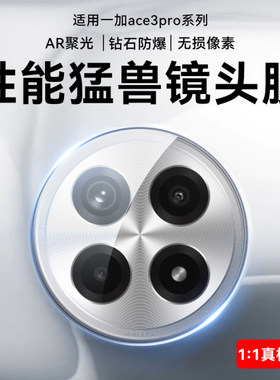适用一加ace3pro镜头膜ACE3手机钢化镜头膜2pro后置摄像头oneplus新款12全包覆盖pro高清防刮1+相机保护贴膜