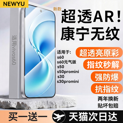 【顶配康宁无纹膜】适用vivo系列