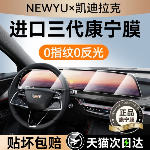 NEWYU适用凯迪拉克xt5屏幕钢化膜