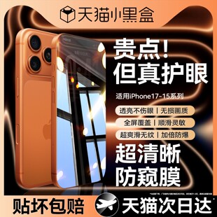 【美国康宁护眼防窥膜】适用苹果17promax钢化膜防偷窥iphone17手机膜air新款16e水凝15promax防窥屏plus防摔