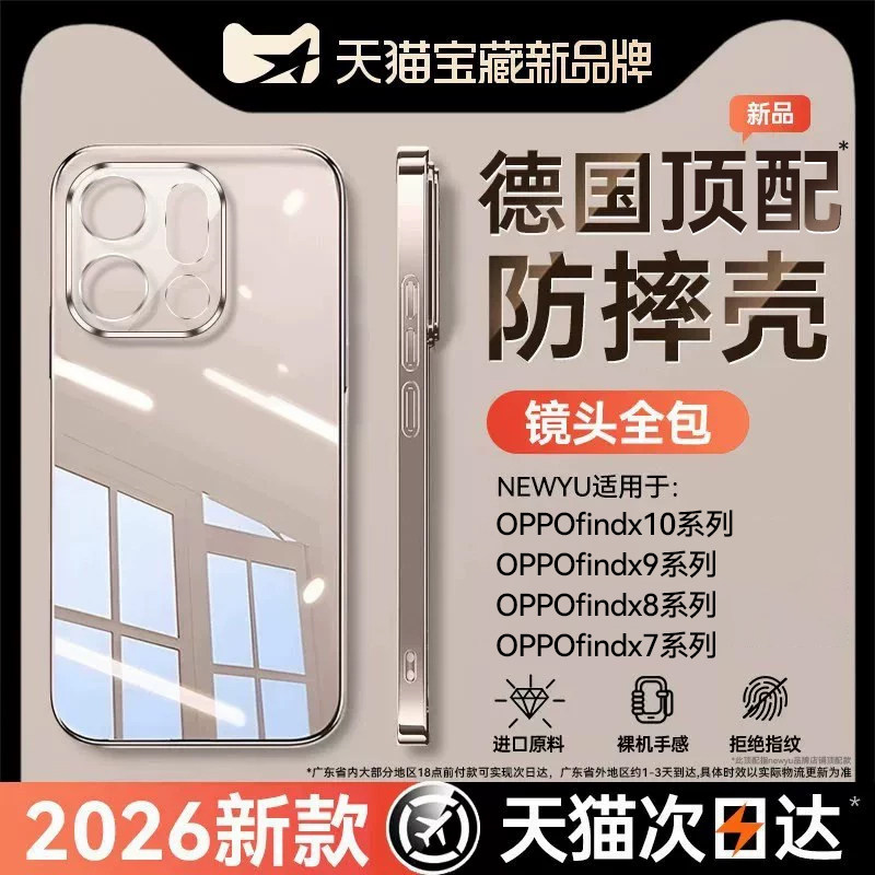 newyu适用oppofindx10promax手机壳Findx9pro透明保护套findx8ultra防摔全包镜头2026新款超薄专用x7电镀软壳