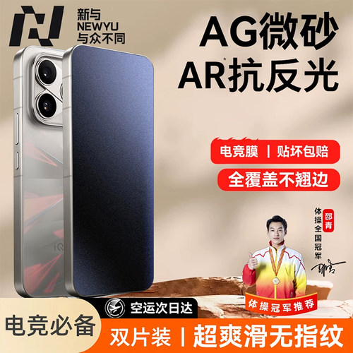 【微磨砂】Newyu适用iQOO无纹膜
