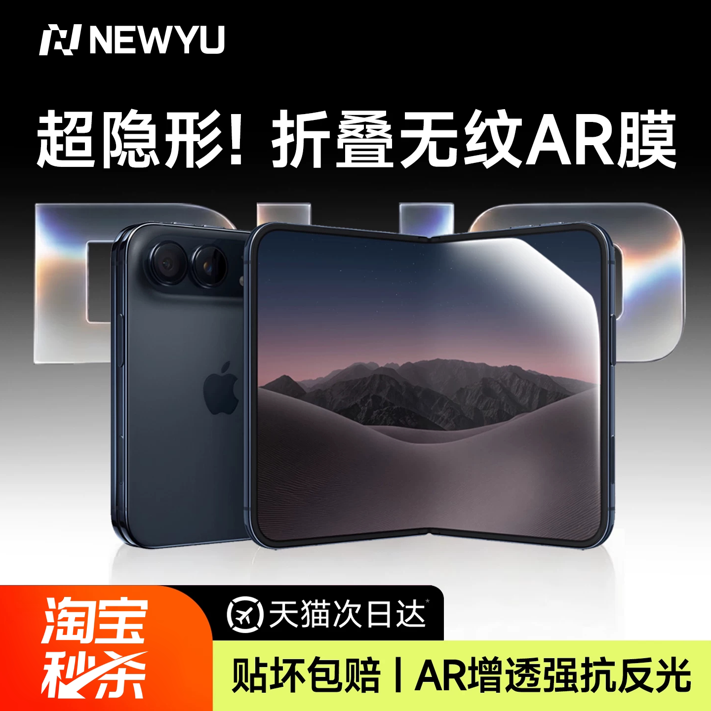 【顶配超薄无痕膜]适用iPhoneDuo