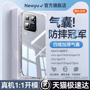 【AR气垫】newyu适用iqoo15ultra透明手机壳2026新款vivoiqoo15加厚气囊13防摔全包12pro超薄保护套12软外壳