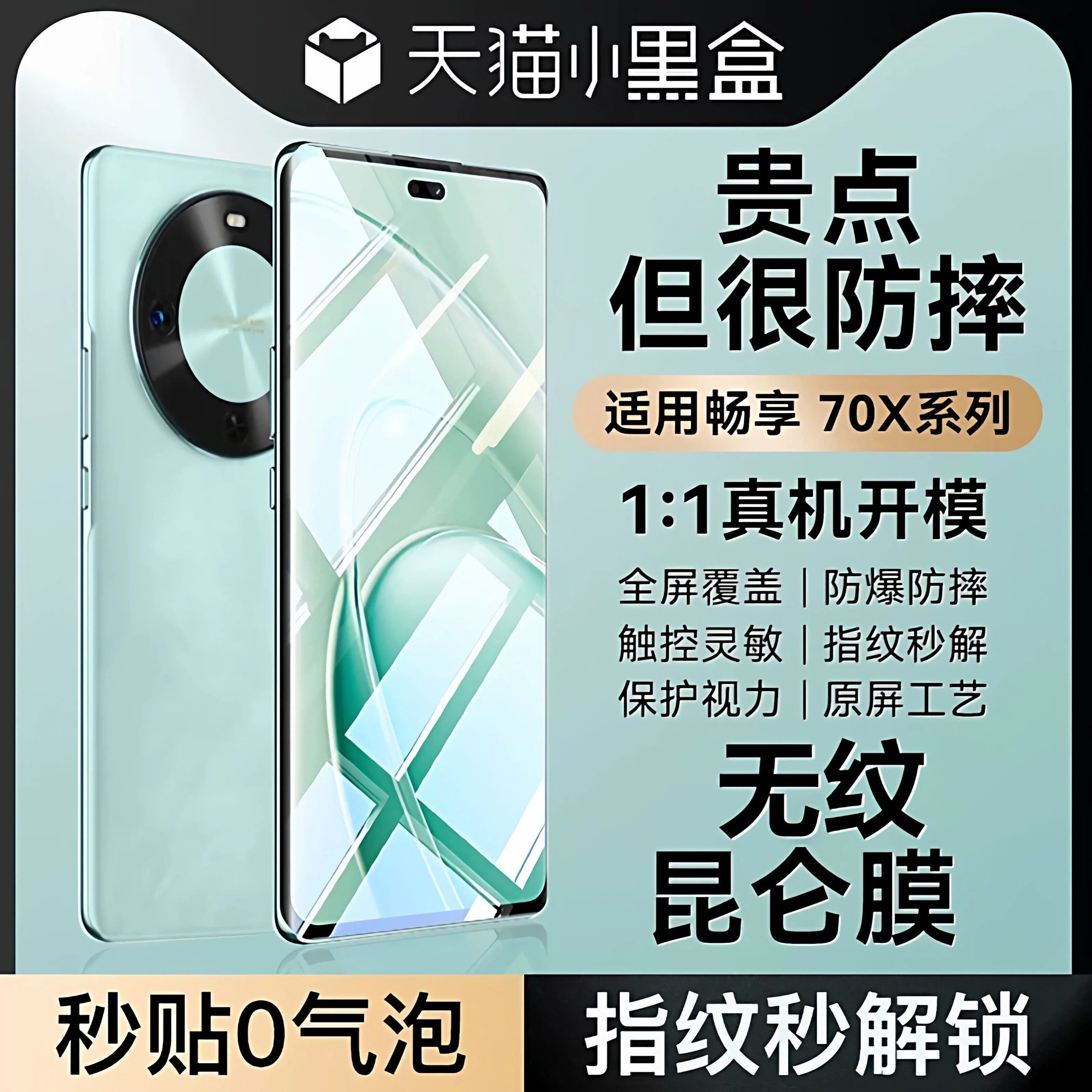 【5.0昆仑无纹】newyu适用华为畅享70x尊享版钢化膜90plus手机膜80水凝全覆盖7OX畅想全包防摔70曲屏90promax