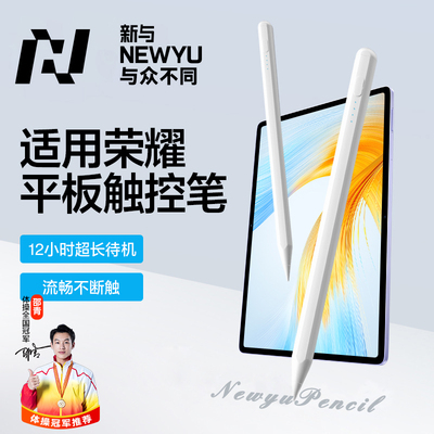 适用荣耀平板手写笔绘画剪辑专用