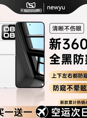 【360°防窥膜】Newyu适用华为novaflip钢化膜novaflip手机膜折叠屏HUAWEI防窥膜新款高清水凝保护膜外屏贴膜