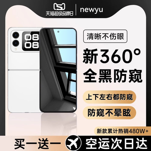适用华为novaflip小折叠防窥膜
