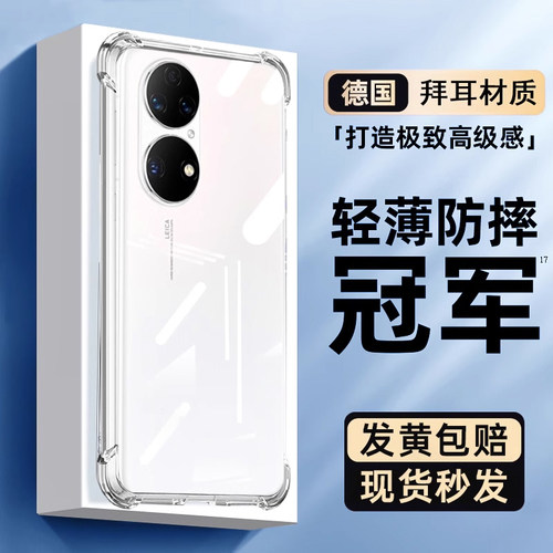 适用华为p系列手机壳透明防摔