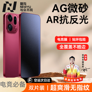 x8s磨砂膜x8抗指纹por保护AR膜全覆盖 Newyu适用OPPOFindX9Pro钢化膜FindX9手机膜x8ultra新款 电竞微砂膜