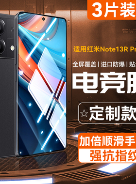 适用红米note13Rpro手机膜note13rPro钢化膜Redminote13rpro高清防爆黑边全屏覆盖保护13rpro指纹抗蓝光新贴