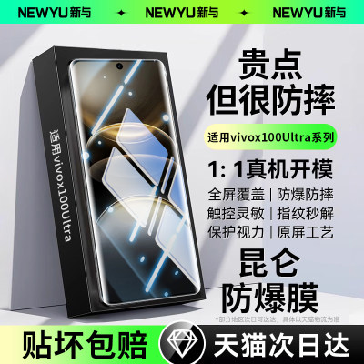 适用vivox100Ultra系列钢化膜