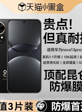 newyu适用华为nova14pro钢化膜nova13手机膜nova12pro新款nova11防窥12/11se防爆首选12ultra全覆盖防指纹12
