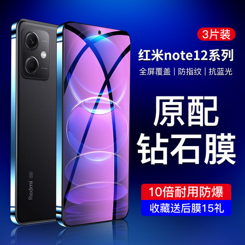 适用红米note系列钢化膜全屏防爆