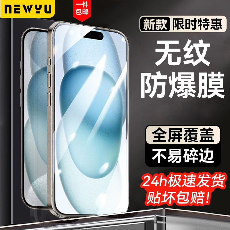适用苹果15钢化膜全覆盖防摔防尘