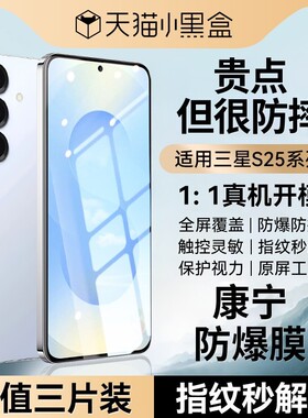 【顶配康宁无纹膜】Newyu适用三星s25钢化膜s24ultra手机膜25edge新款全屏23FE保护Galaxy防爆S24贴膜22+高清