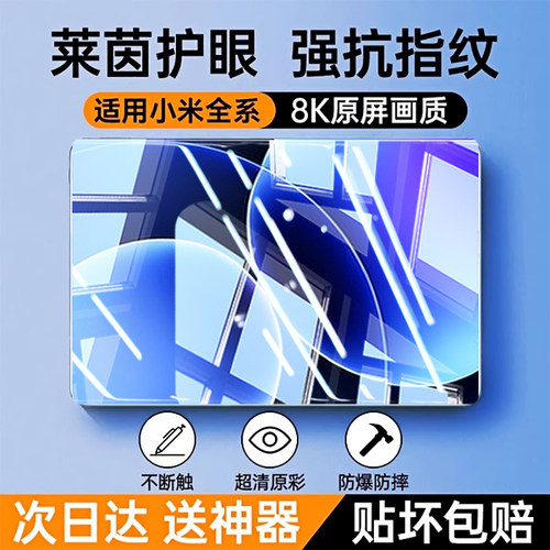 适用小米平板全系列钢化膜防爆