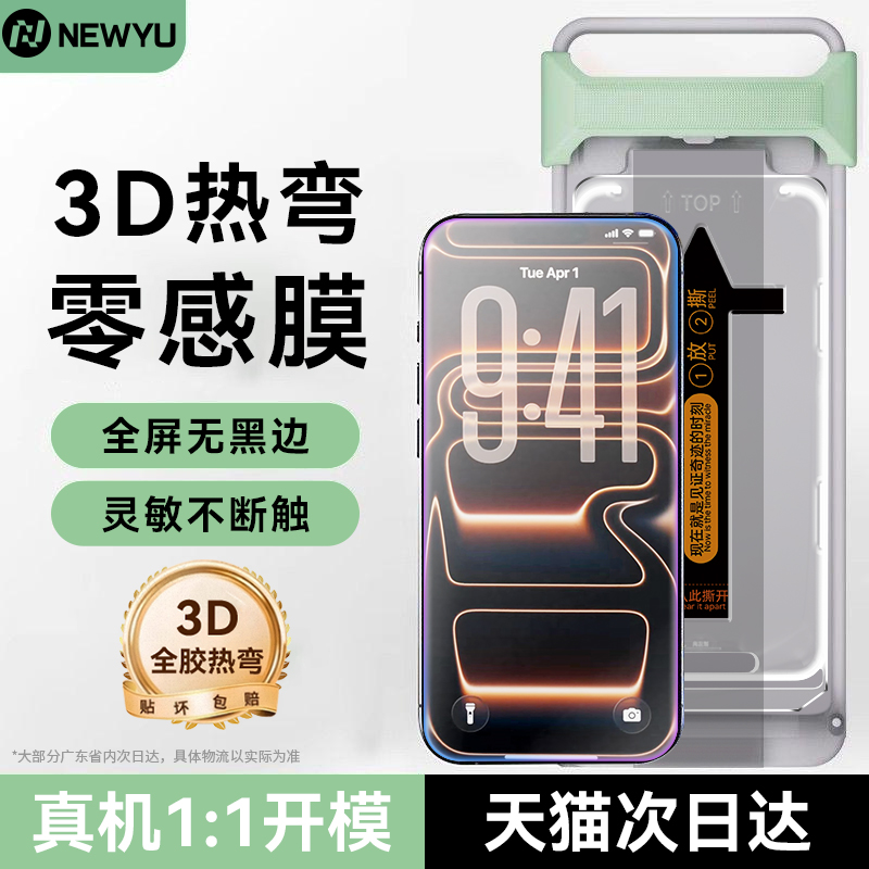 【3D热弯全胶零感膜0.16mm超薄】