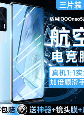 适用iqooneo5钢化膜neo6手机膜iQOO11防爆9防窥7电竞10游戏pro全屏vivo新款8活力版855竞速3neo保护s贴膜se