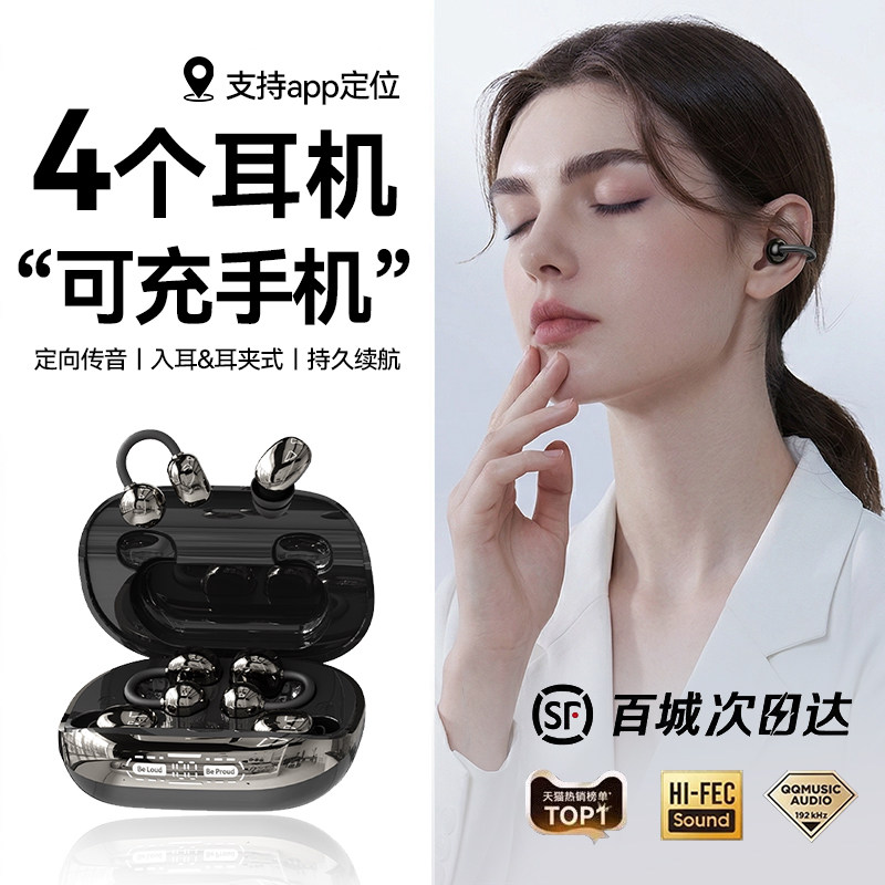 【4个耳机+可充手机】2026新款耳夹睡眠入耳无线蓝牙耳机政府补贴