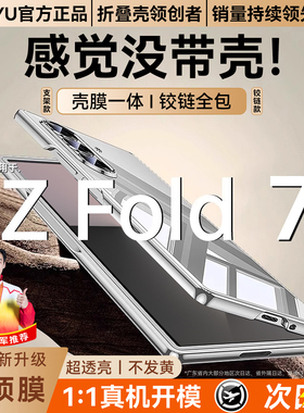 【德国进口】newyu适用三星zfold7手机壳新款GalaxyZFold7透明保护套zfold6折叠屏壳膜一体铰链全包电镀防摔