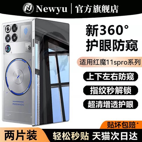 适用红魔11spro全系列防窥钢化膜