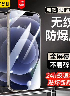 适用苹果12钢化膜iPhone15Promax手机膜14PM防窥膜13Mini全屏新款IP11Pro高清蓝光防摔14plus保护覆盖防尘+贴