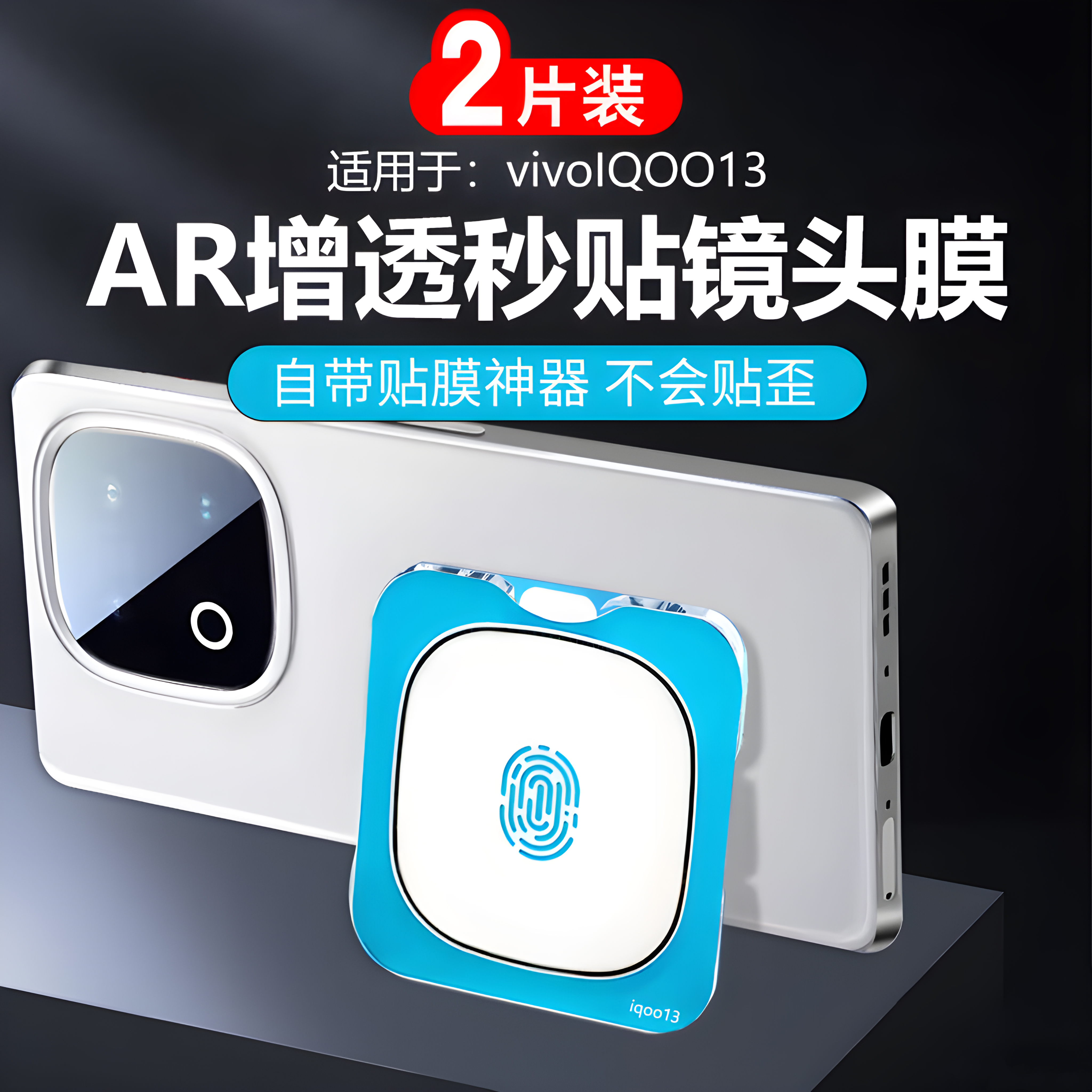 适用vivoiqoo13/12镜头膜