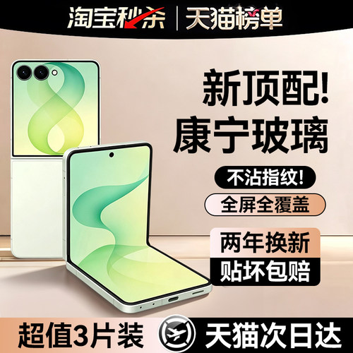适用三星zflip8全系列钢化膜