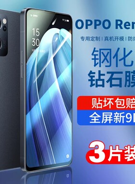 适用opporeno6钢化膜8玻璃钻石膜8pro高清手机膜8pro+抗蓝光护眼7Pro防摔7se防指纹5防爆OPPORENNO7全屏覆盖