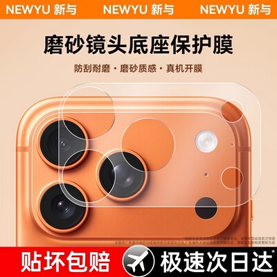 适用iPhone17镜头底座保护膜防刮