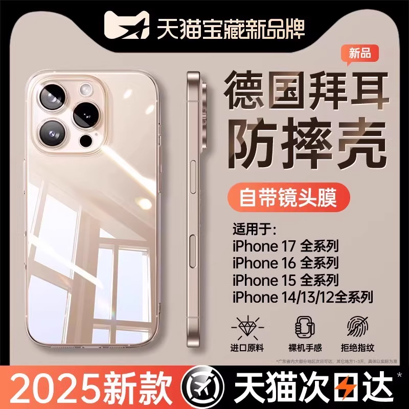 适用苹果系列透明手机壳防摔新款